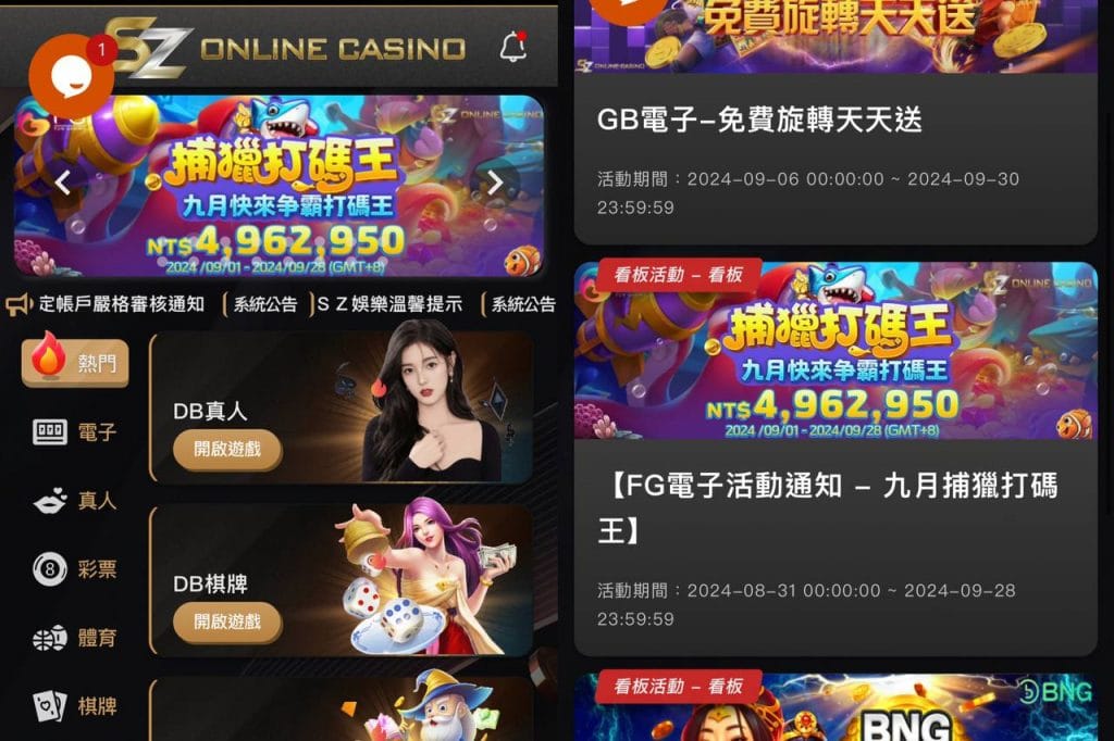 SZ娛樂城優惠