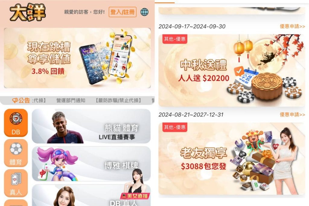 大洋娛樂城優惠