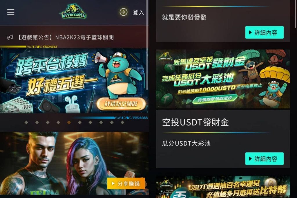 飛達娛樂城優惠