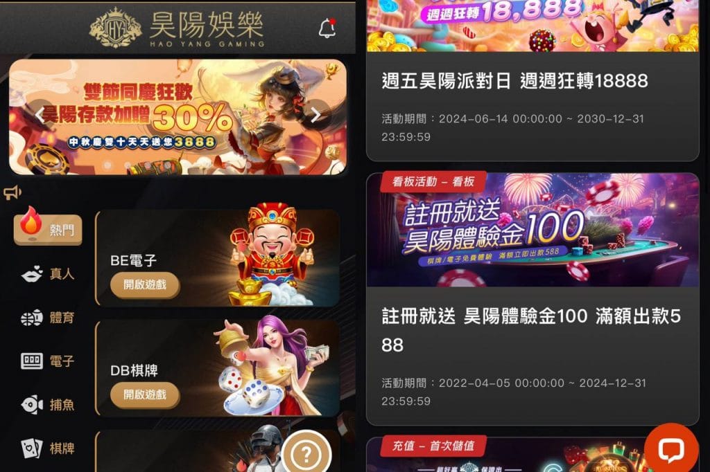 昊陽娛樂城優惠