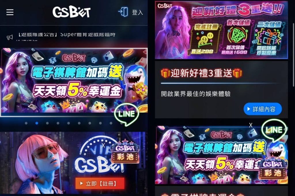 GSBET娛樂城優惠