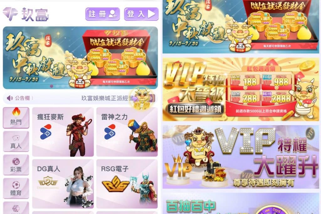 玖富娛樂城優惠