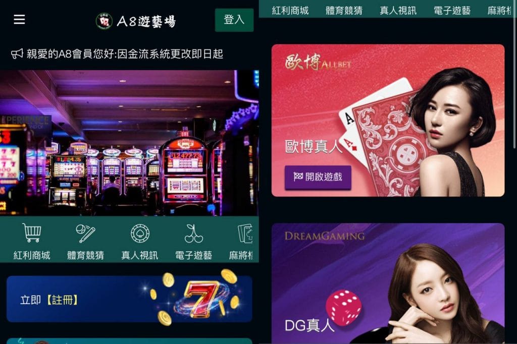 A8遊藝場優惠
