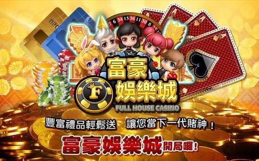 富豪娛樂城換現金教學:遊戲幣變現不是夢!跟著教學,輕鬆換錢變現!