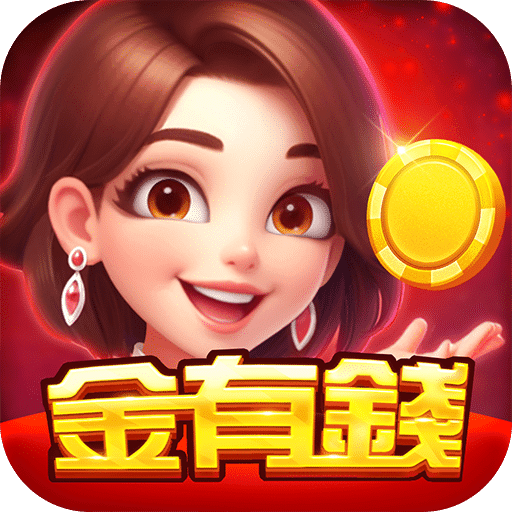 金有錢換現金教學與介紹:熱門超夯老虎機,每週更新拉霸機,輕輕鬆鬆贏大獎!