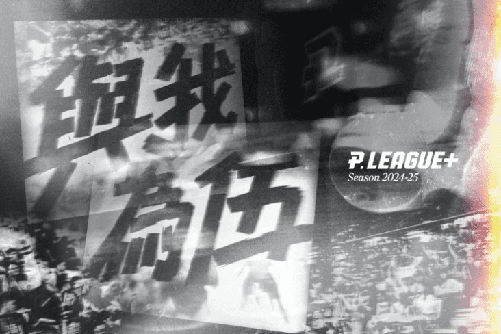 PLG第五季2024-2025賽程揭曉！「與我為伍」號召球迷共創籃球傳奇！