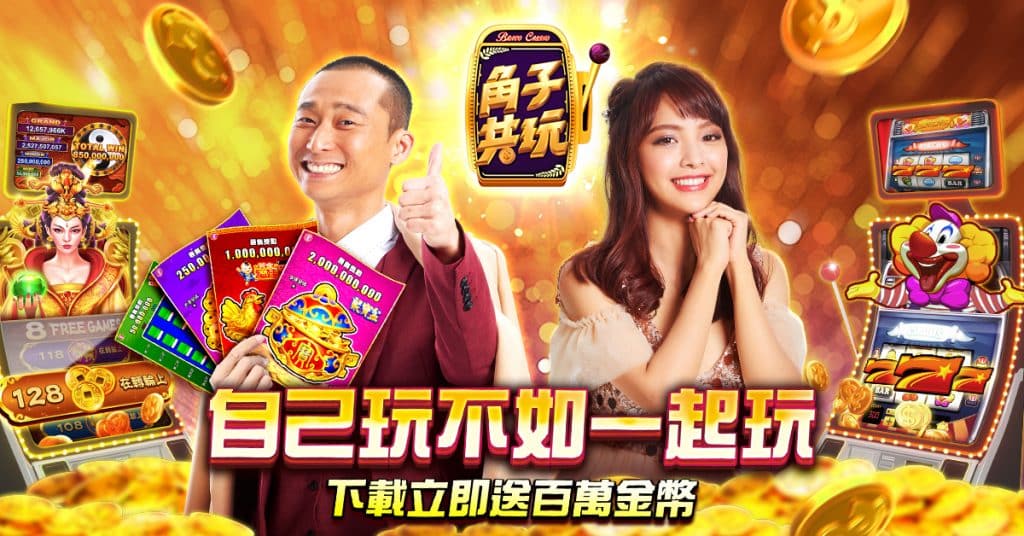 角子共玩遊戲幣換現金教學:安全、快速變現的完整攻略
