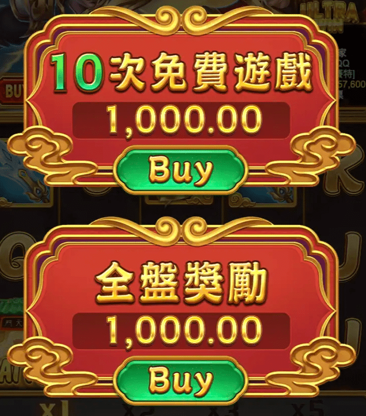 ATG電子孫行者老虎機 購買獎金遊戲