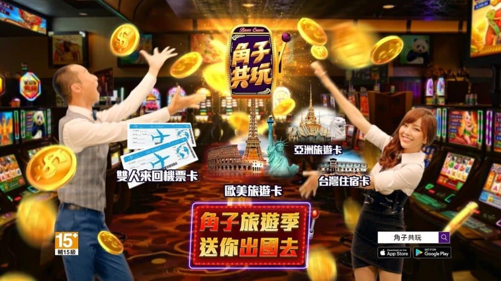 角子共玩介紹