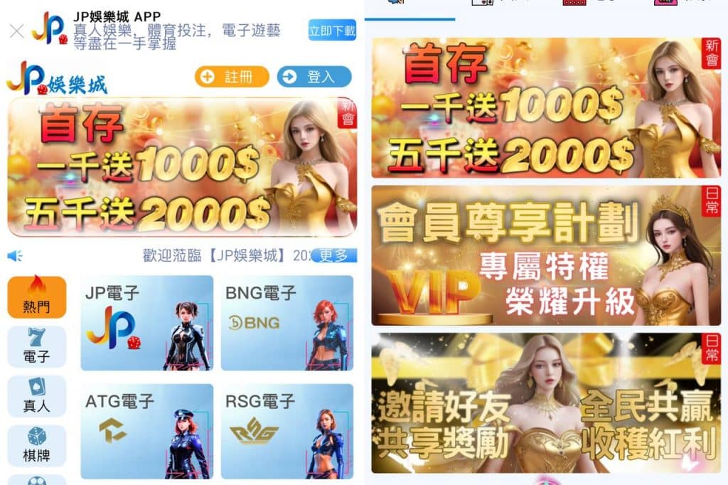 JP娛樂城優惠