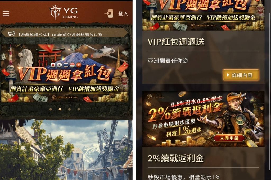 YG娛樂城優惠