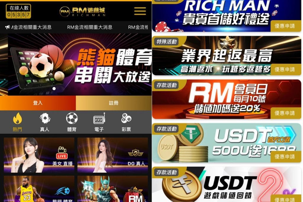 RM娛樂城優惠