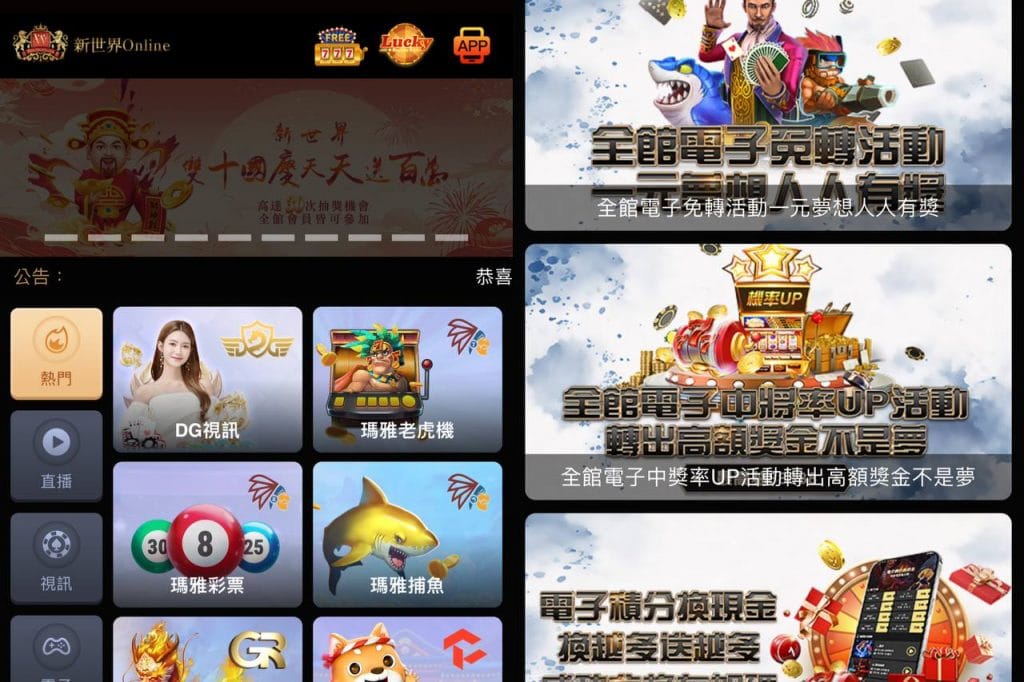新世界娛樂城優惠