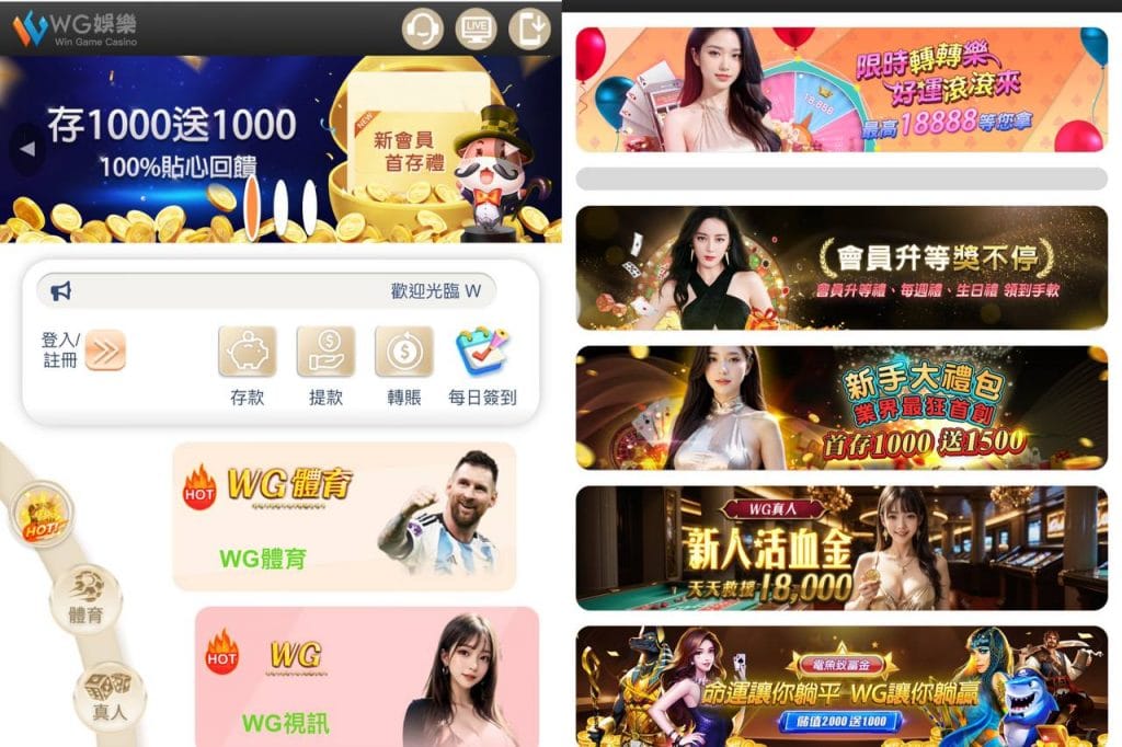 WG娛樂城優惠