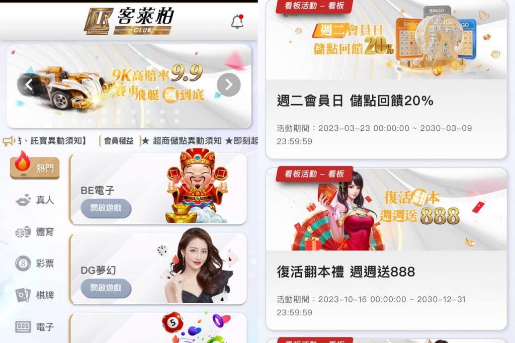 客萊柏娛樂城優惠