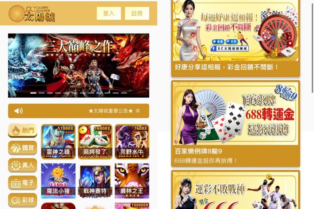 太陽城娛樂城優惠