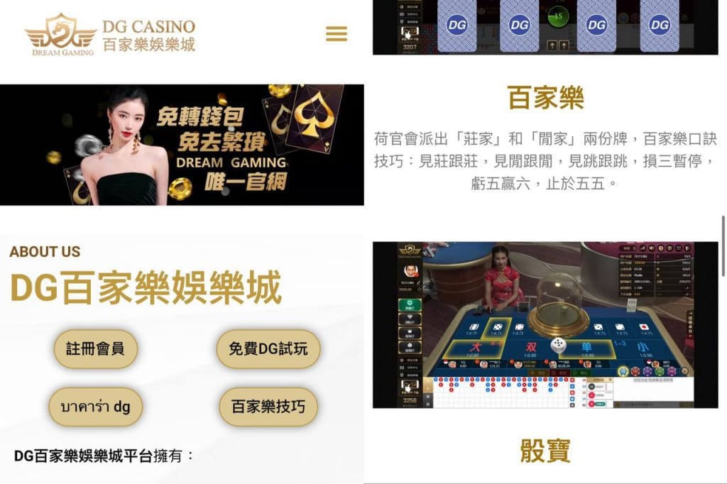 DG娛樂城優惠