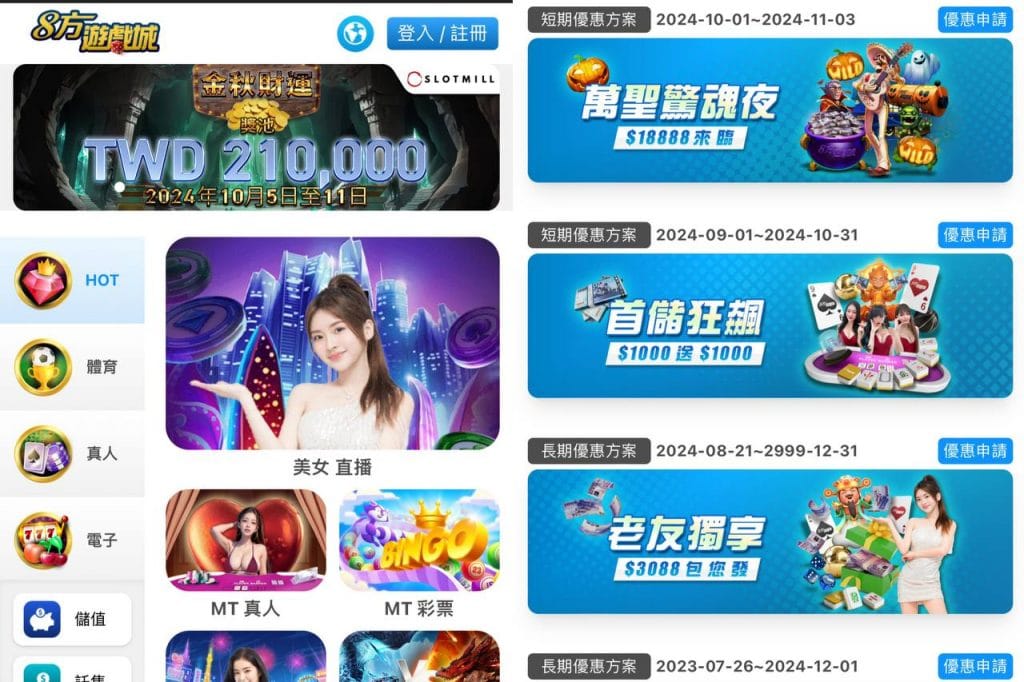8方娛樂城優惠