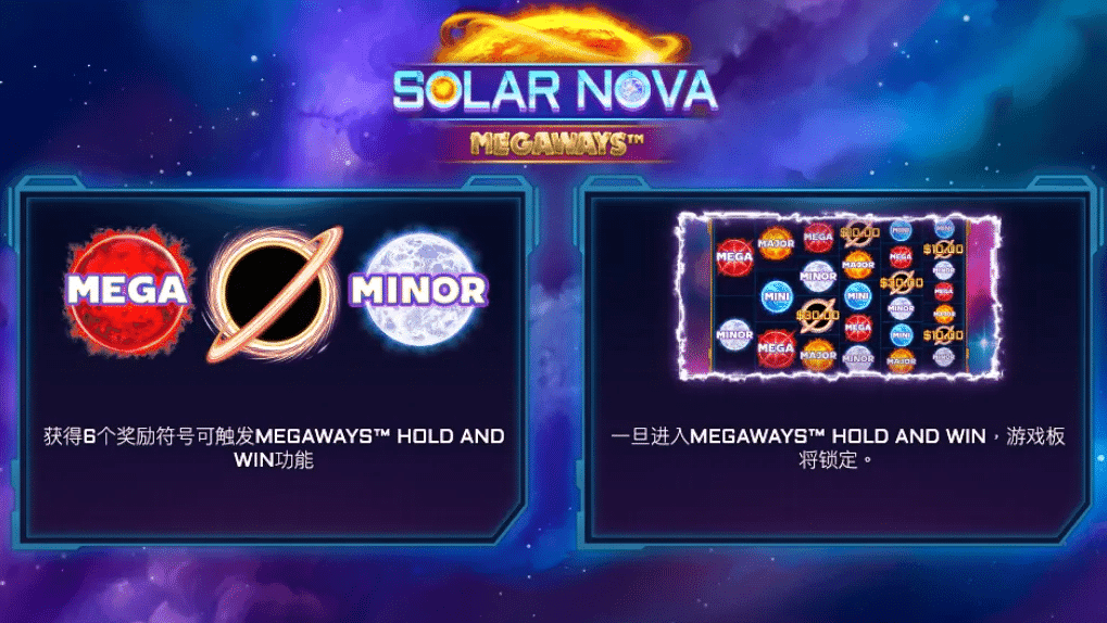 QT電子太陽新星Megaways老虎機 遊戲玩法