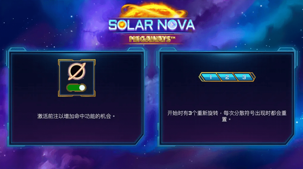QT電子太陽新星Megaways老虎機 遊戲玩法