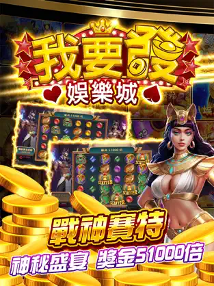 我要發娛樂城熱門遊戲玩法