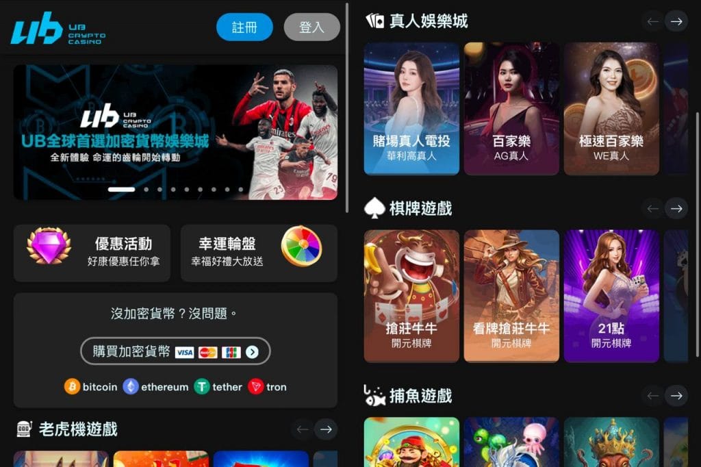 UB娛樂城優惠