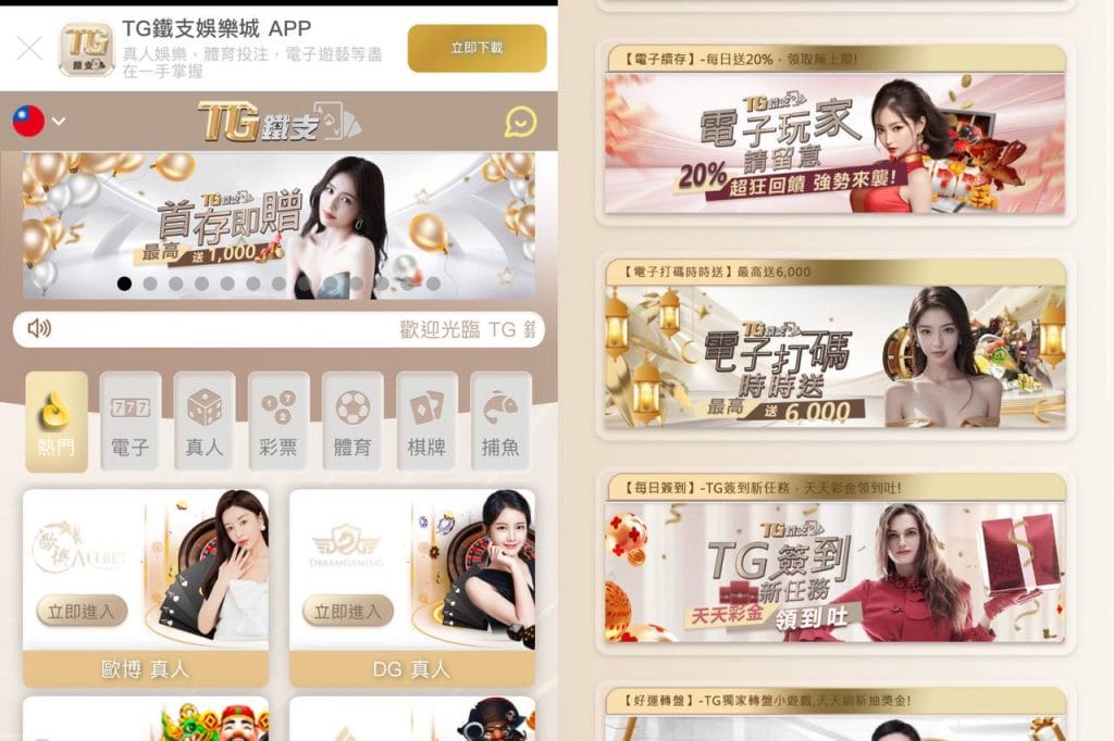 TG鐵支娛樂城優惠內容