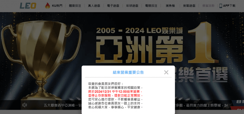 九州娛樂城集團宣布倒閉!LEO、THA娛樂城也將同步停運