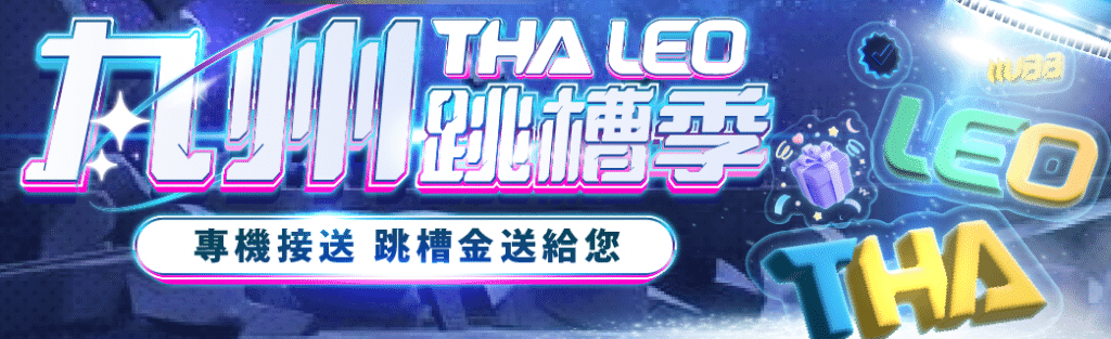VIP轉移比較項目:精明選擇,聰明玩樂