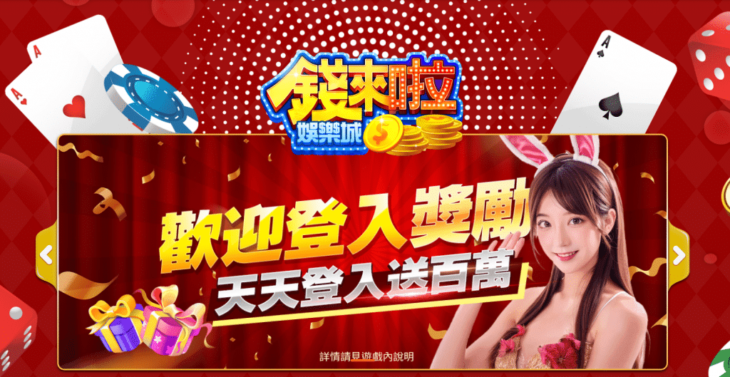 錢來啦娛樂城換現金教學：秒速領錢！新手也能輕鬆變現，財神爺敲門啦！