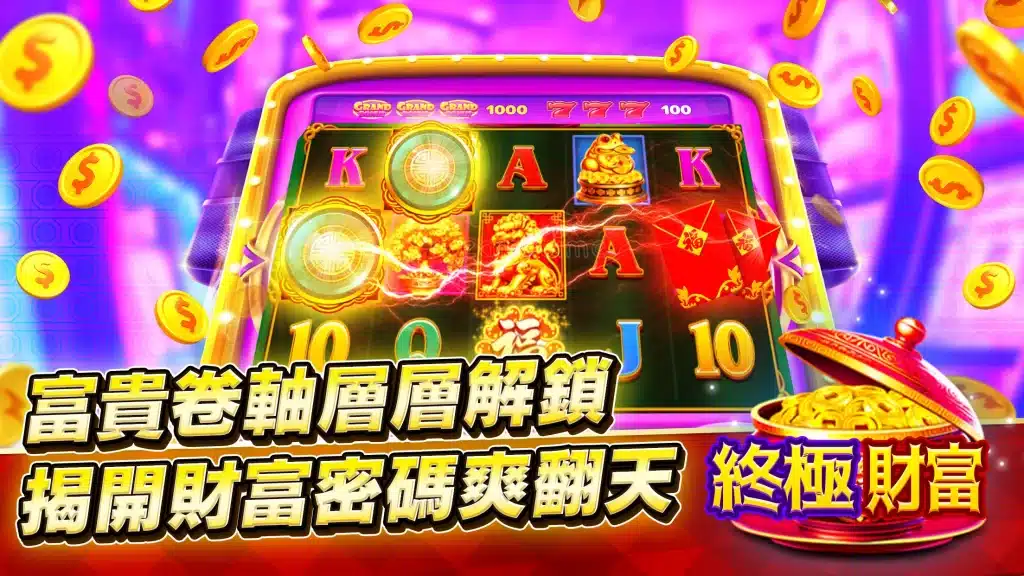 錢來啦娛樂城介紹
