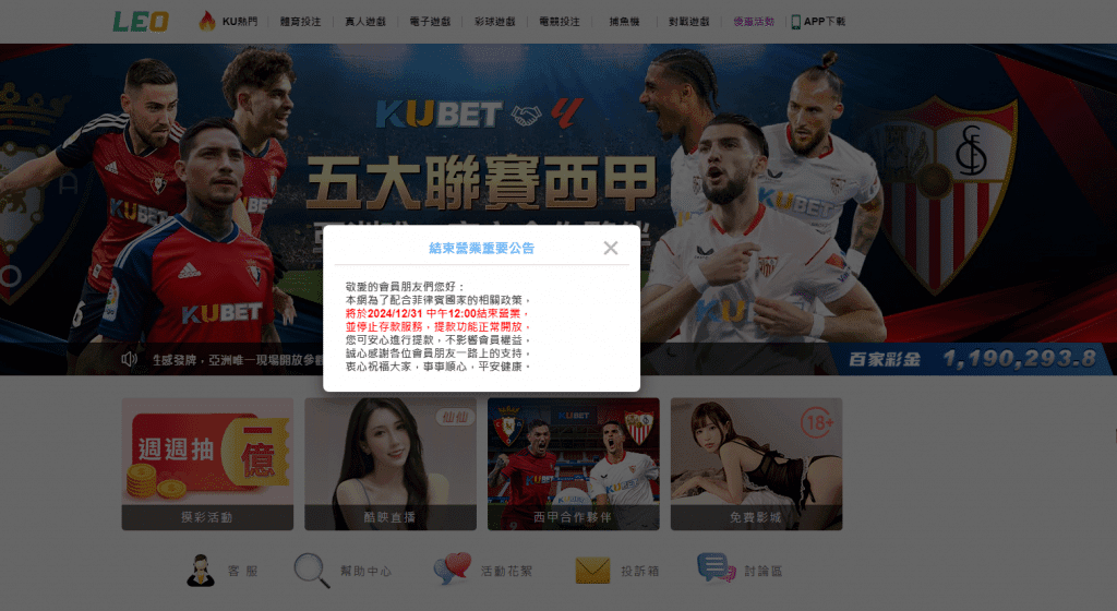 最後倒數！九州LEO娛樂城年底即將結束營業，真相內幕是什麼？你的錢還不快領出來？