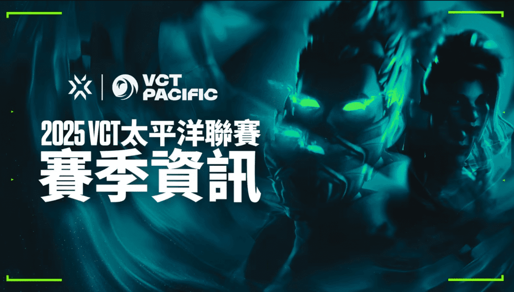 《特戰英豪》公開2025 VCT 太平洋聯賽最新情報,NS、BOOM 等頂尖隊伍齊聚一堂,年度電競盛事不容錯過!