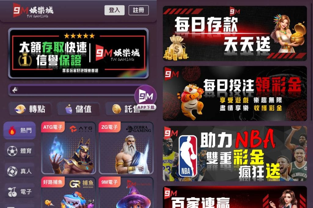 9M娛樂城優惠
