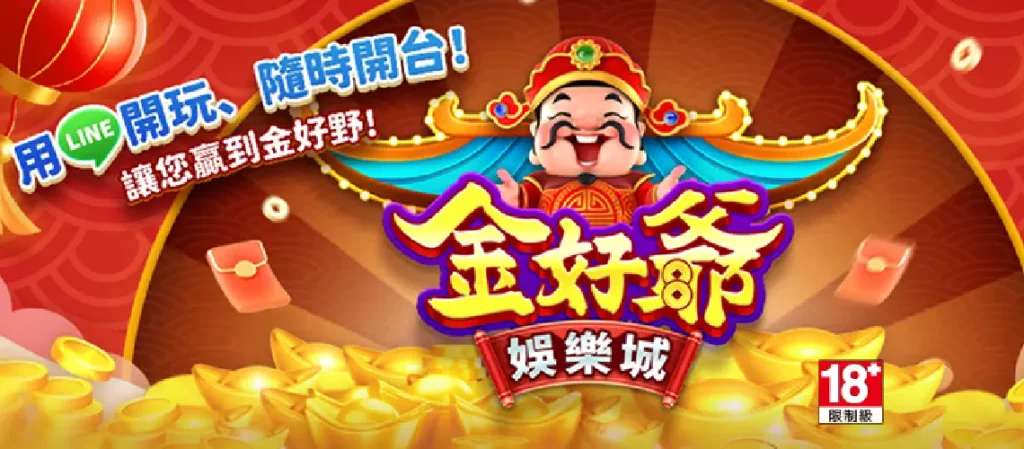 金好爺娛樂城換現金教學:獨家秘笈大公開,教你輕鬆將點數轉換為實際收益!