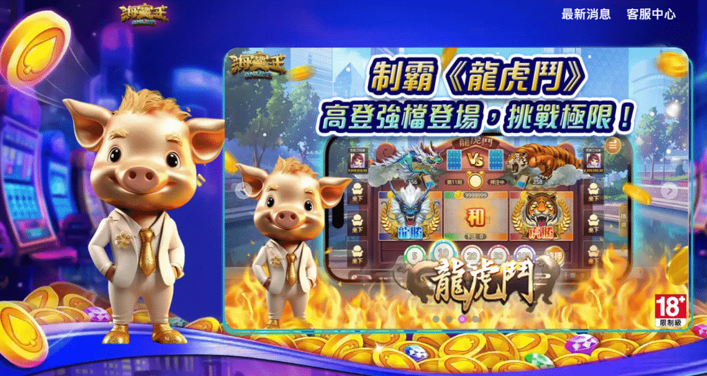 海寶王Online換現金教學:滿載而歸!獨家換現金秘笈大公開!