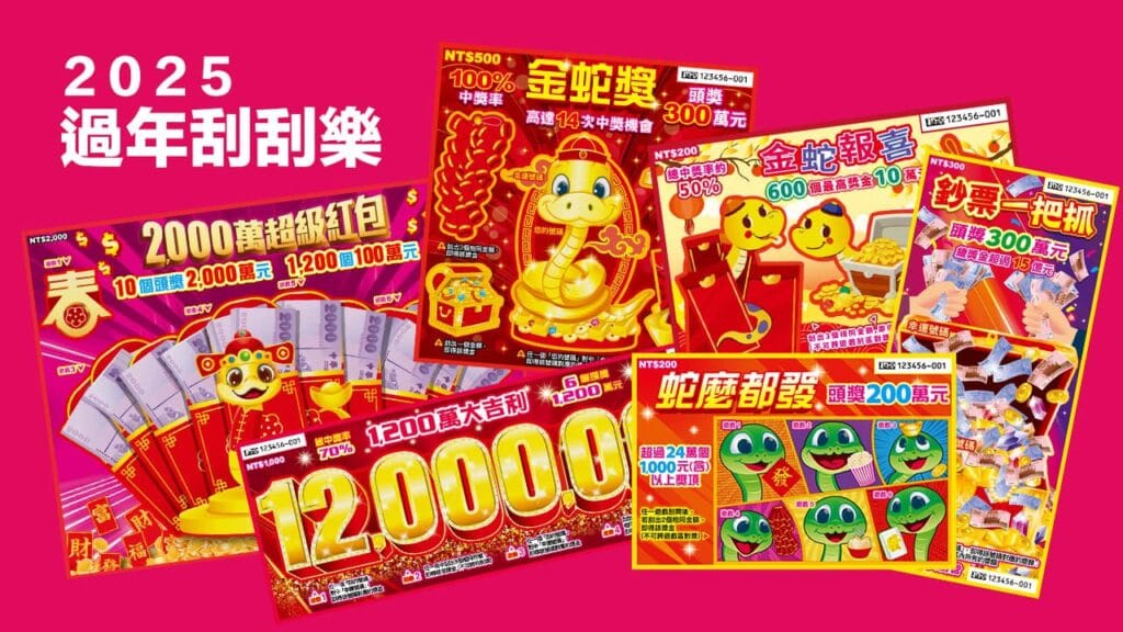 2025新年刮刮樂這樣挑就對啦！10款必買清單，中獎機率最高的就是它們！