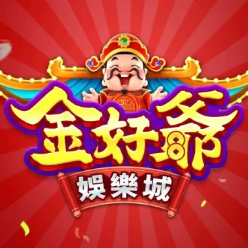 金好爺娛樂城介紹