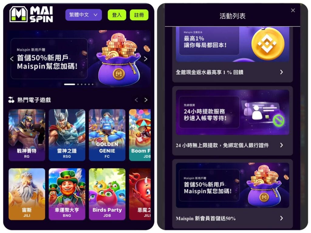 Maispin 邁斯娛樂城平台優惠內容