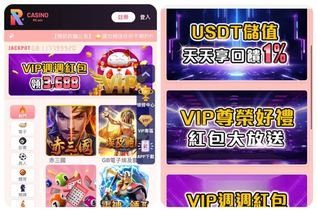 RK娛樂城平台優惠