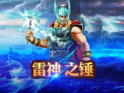 雷神之槌試玩