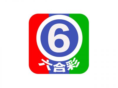 六合彩球
