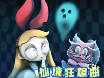 仙境狂想曲試玩